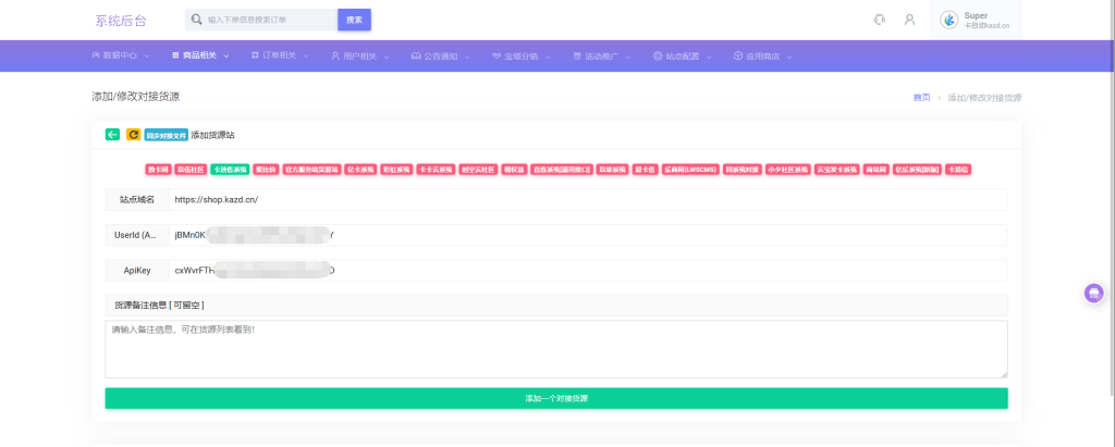 小储云对接卡速售API-卡自动