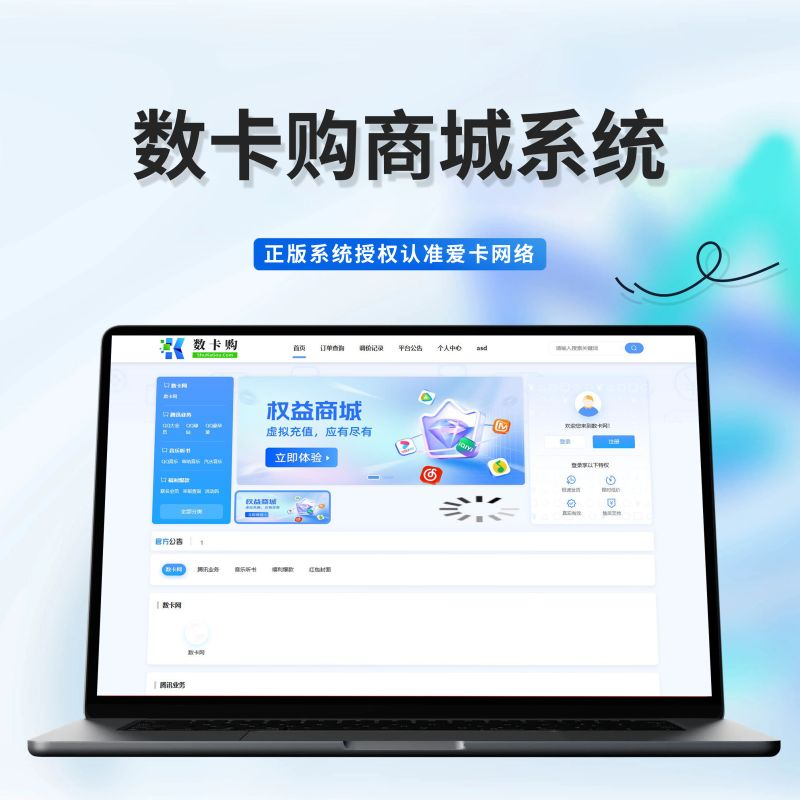 图片[1]-数卡购商城系统-卡自动