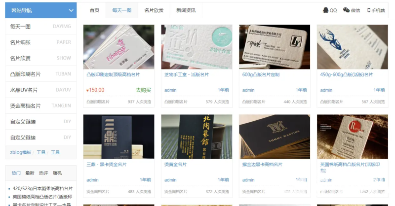 ZBLOG-商品展示模板-卡自动