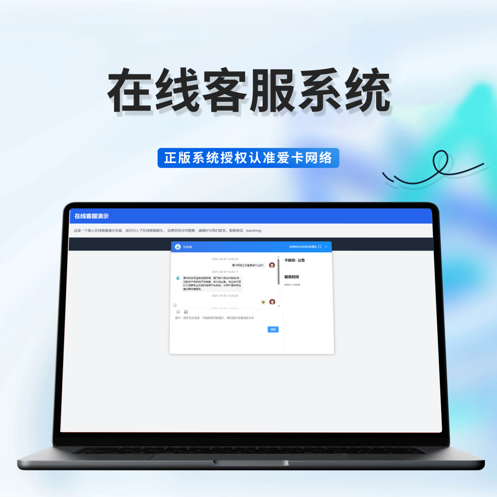 沉梦万话客服系统-卡自动