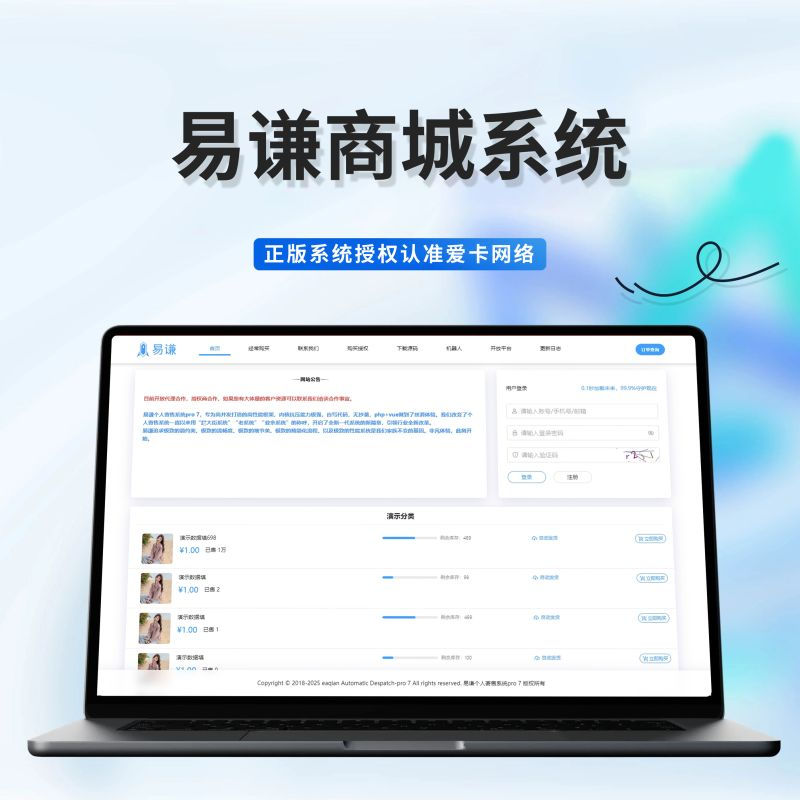 易谦商城系统-卡自动