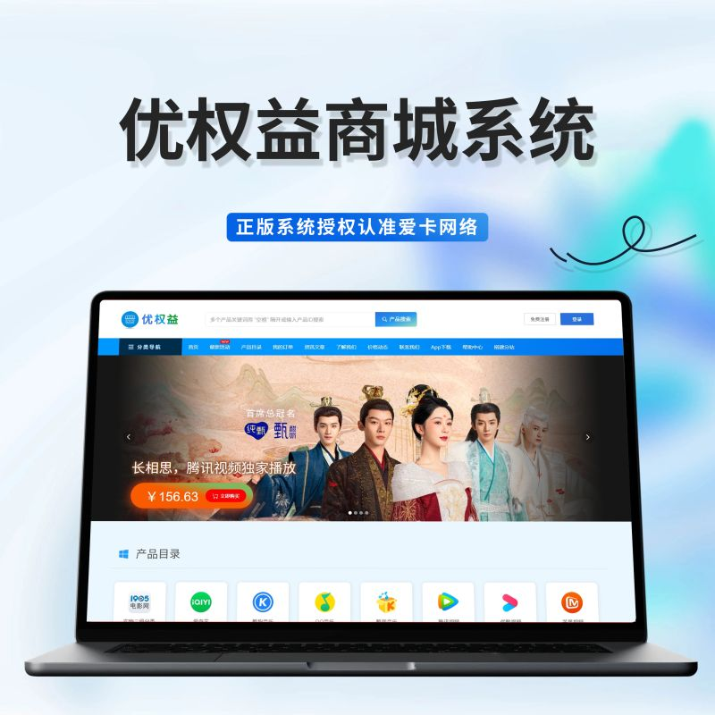 优权益商城系统-卡自动