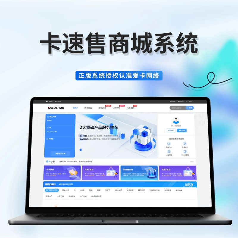 图片[1]-卡速售商城系统-卡自动